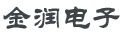 金潤(rùn)電子——揚(yáng)聲器專(zhuān)業(yè)制造商
